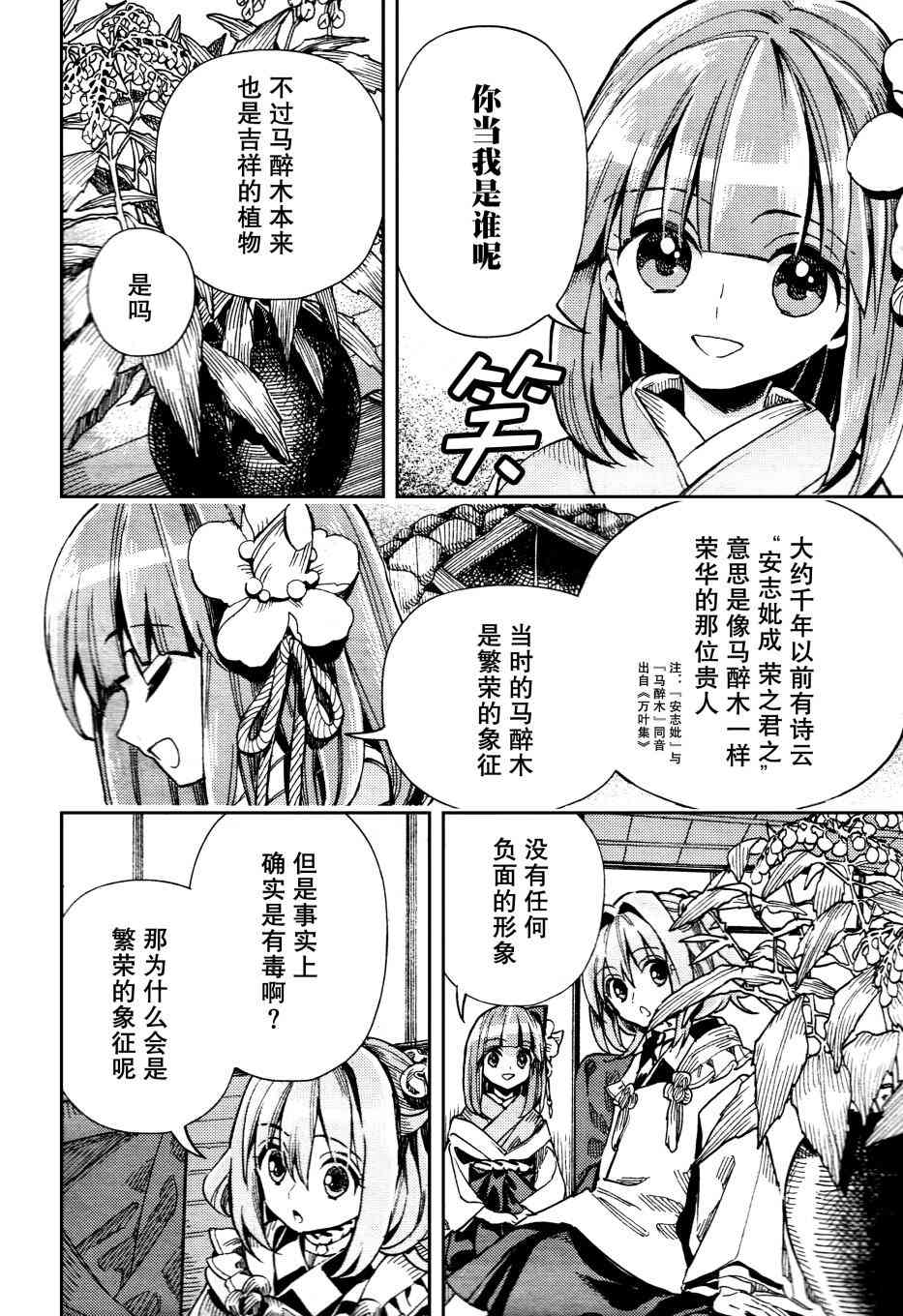 東方鈴奈庵 ~ Forbidden Scrollery - 36話 - 1