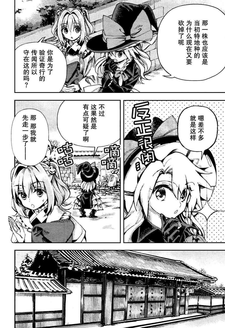 東方鈴奈庵 ~ Forbidden Scrollery - 36話 - 1