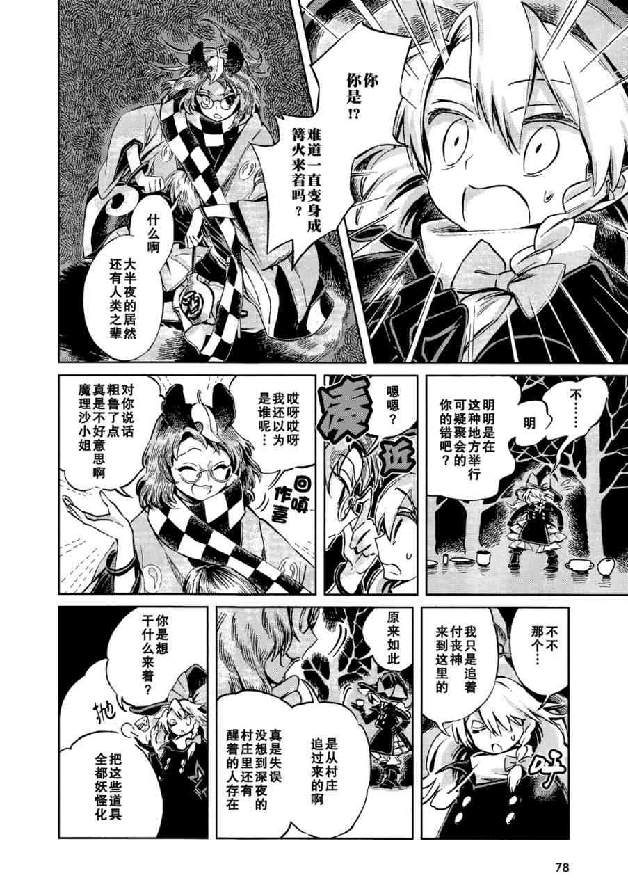 東方鈴奈庵 ~ Forbidden Scrollery - 5話 - 2