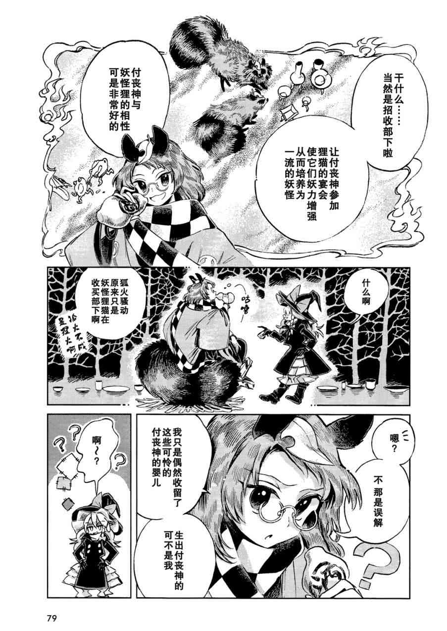 東方鈴奈庵 ~ Forbidden Scrollery - 5話 - 3