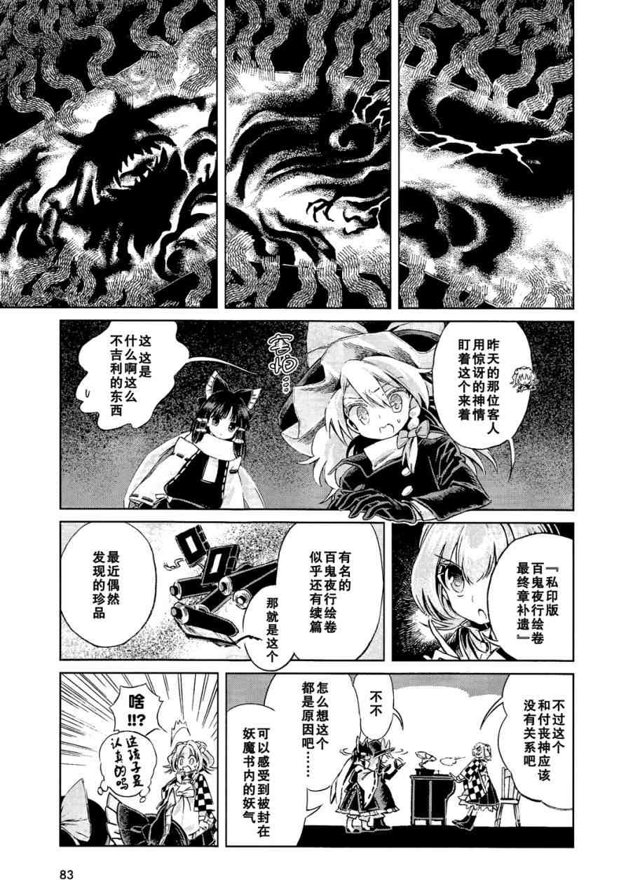 東方鈴奈庵 ~ Forbidden Scrollery - 5話 - 2