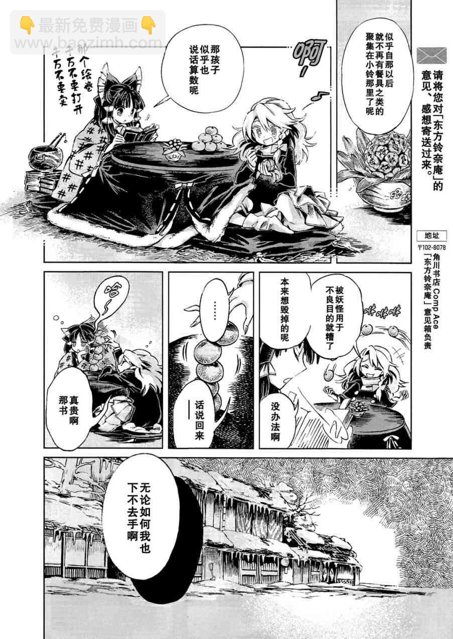 東方鈴奈庵 ~ Forbidden Scrollery - 5話 - 3