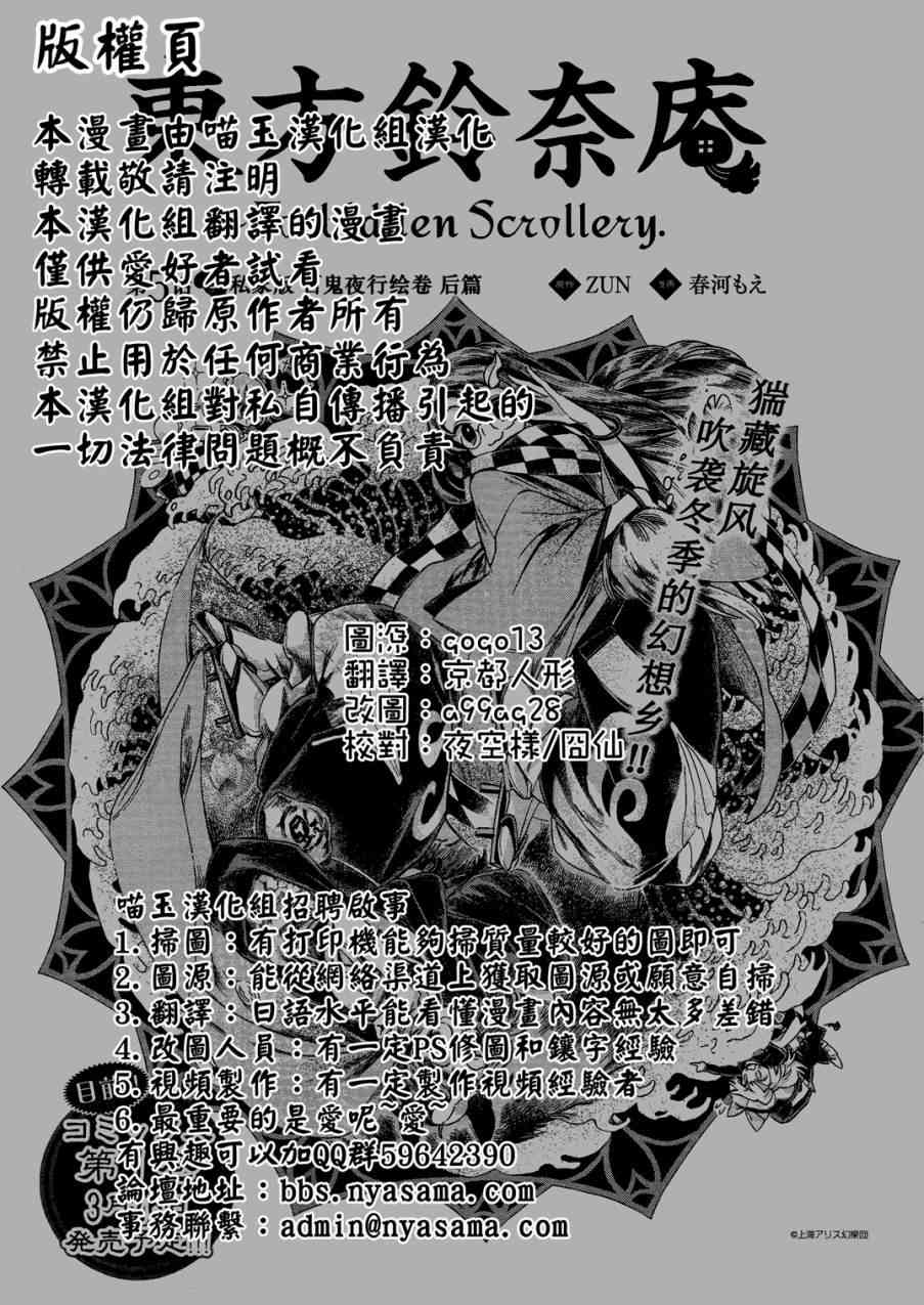 東方鈴奈庵 ~ Forbidden Scrollery - 5話 - 2