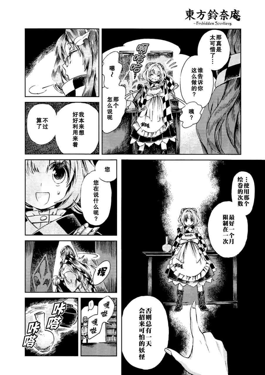 東方鈴奈庵 ~ Forbidden Scrollery - 5話 - 5