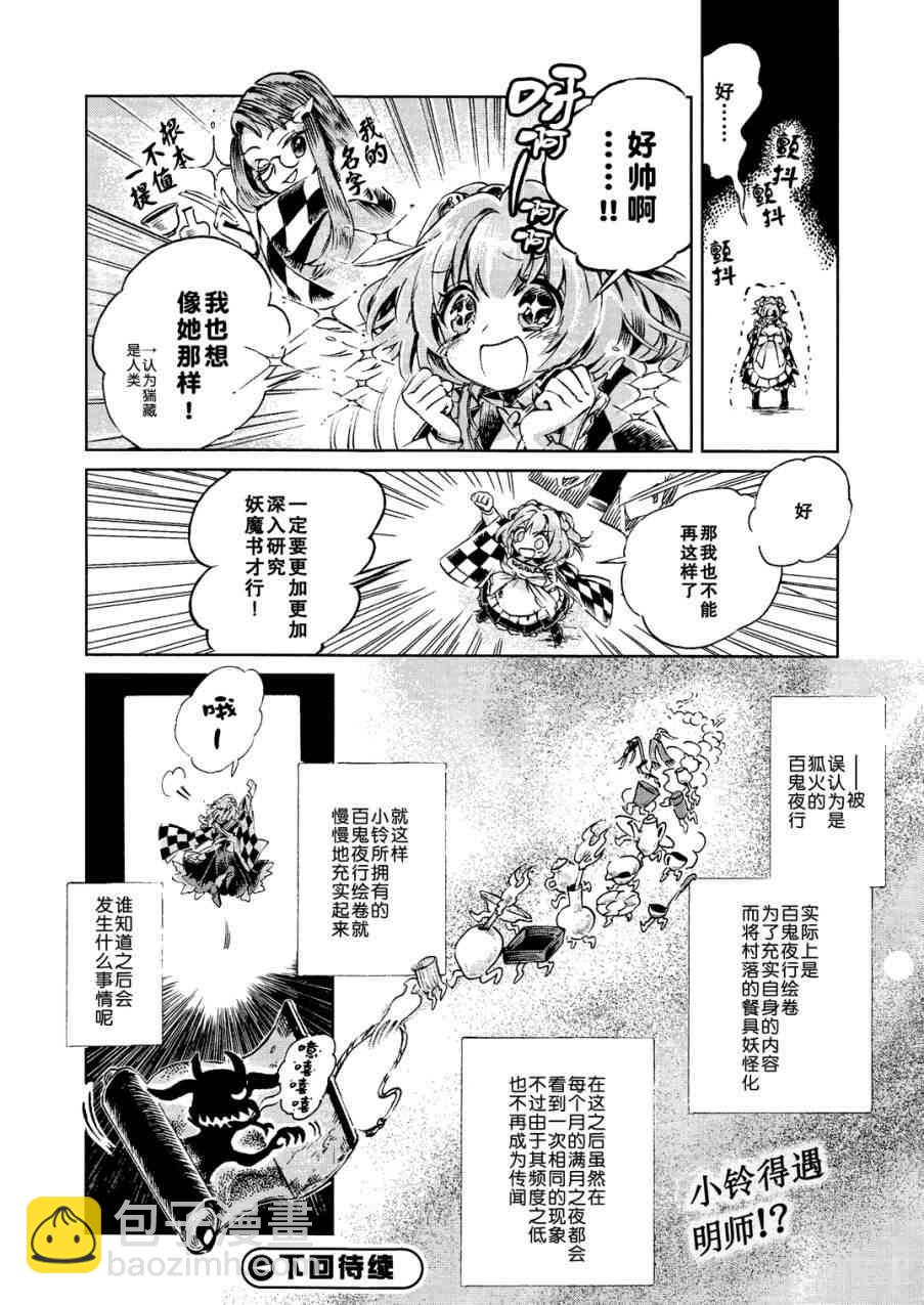 東方鈴奈庵 ~ Forbidden Scrollery - 5話 - 2