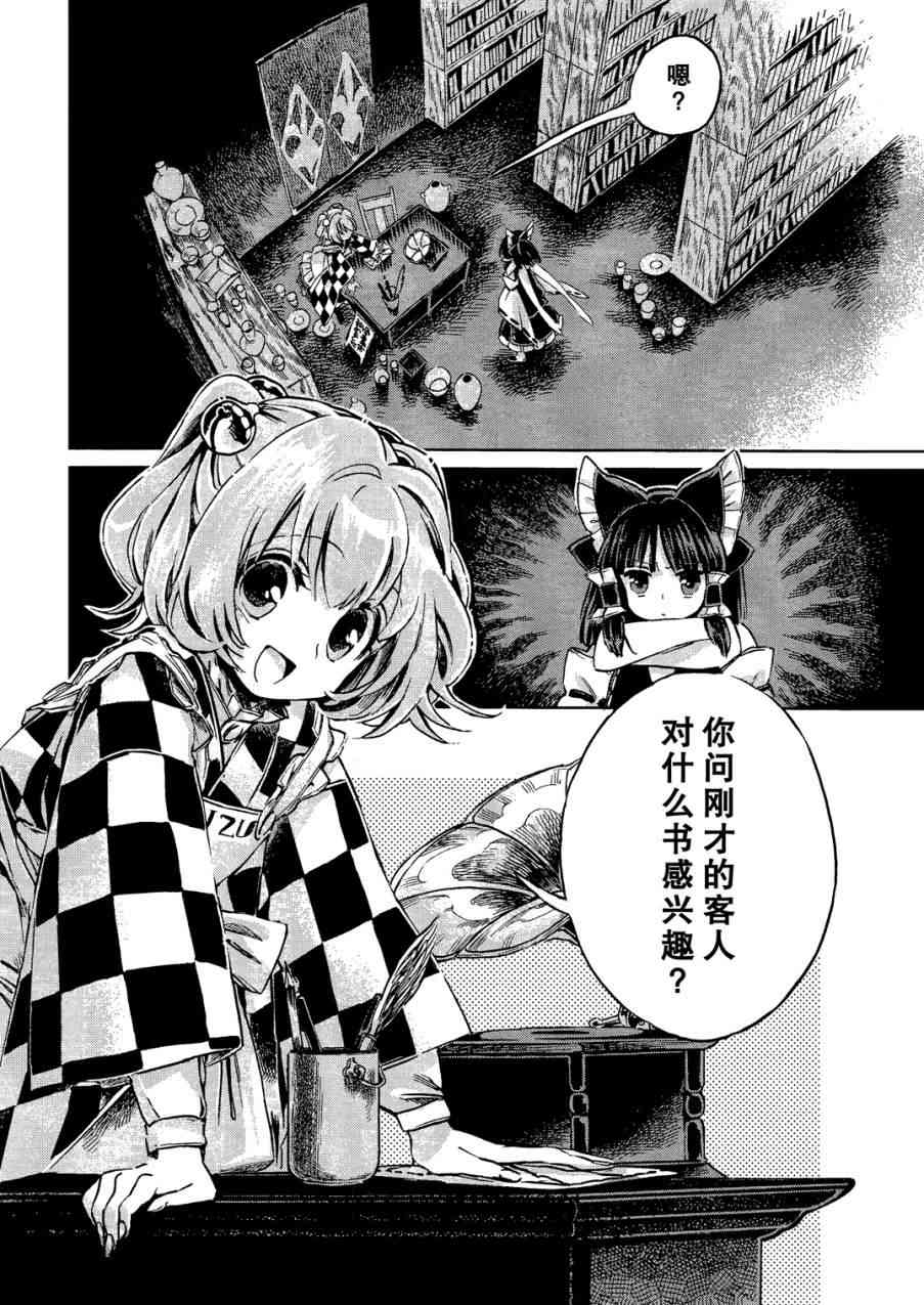 東方鈴奈庵 ~ Forbidden Scrollery - 5話 - 3