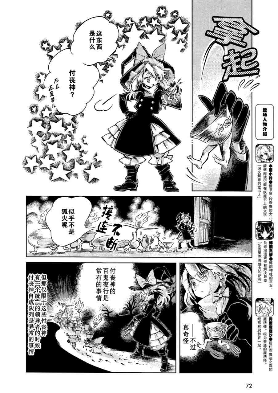 東方鈴奈庵 ~ Forbidden Scrollery - 5話 - 2