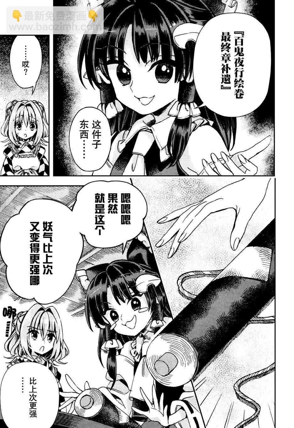 東方鈴奈庵 ~ Forbidden Scrollery - 38話 - 3