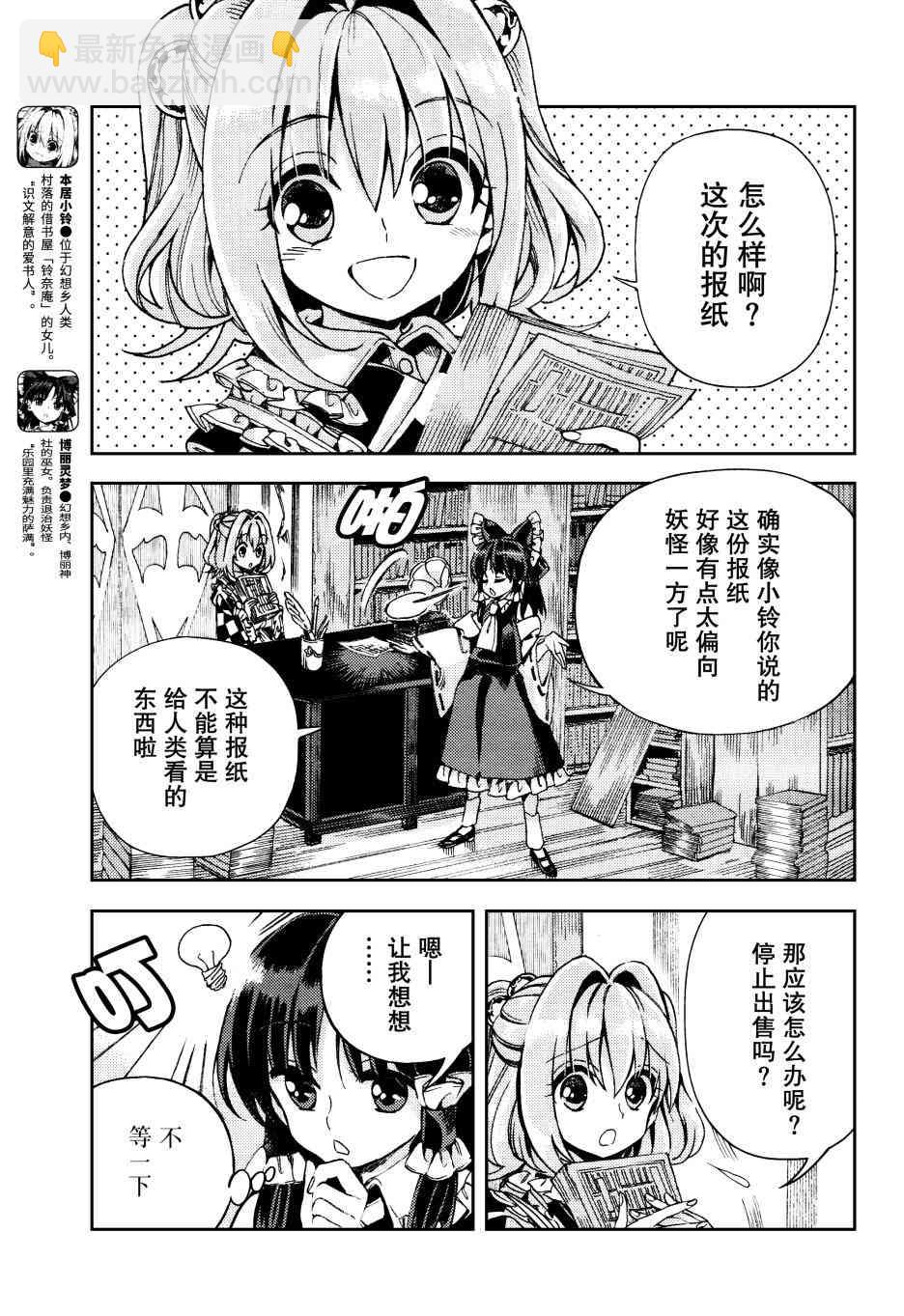 東方鈴奈庵 ~ Forbidden Scrollery - 38話 - 1