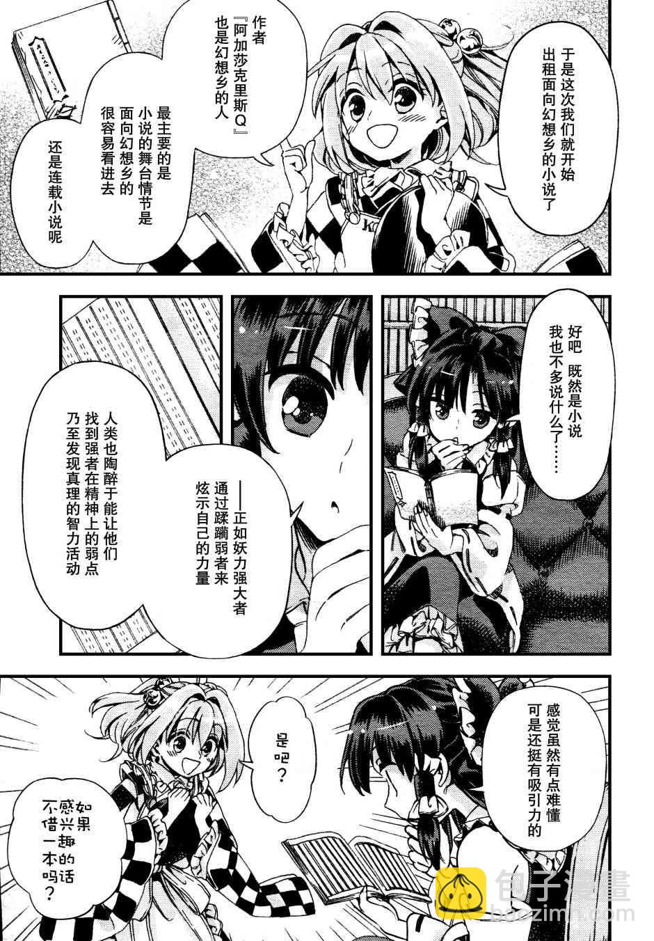 東方鈴奈庵 ~ Forbidden Scrollery - 40話 - 4