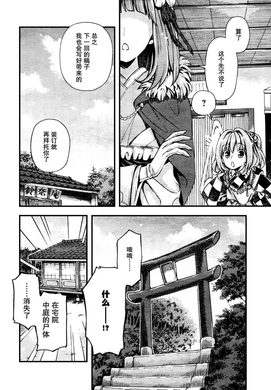 東方鈴奈庵 ~ Forbidden Scrollery - 40話 - 1