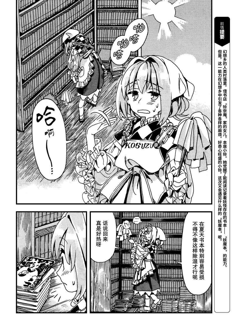 東方鈴奈庵 ~ Forbidden Scrollery - 42話 - 3