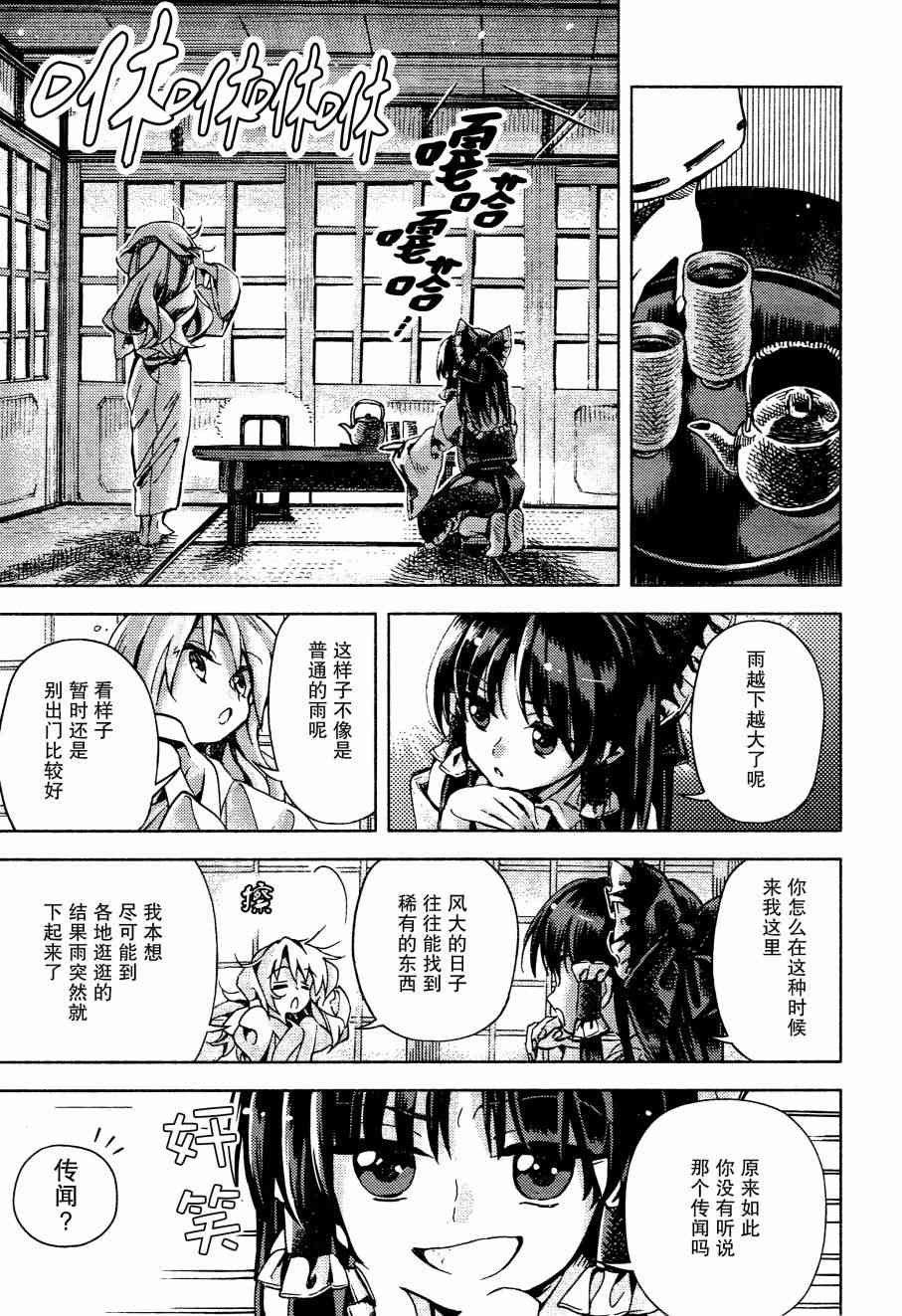 東方鈴奈庵 ~ Forbidden Scrollery - 44話 - 2