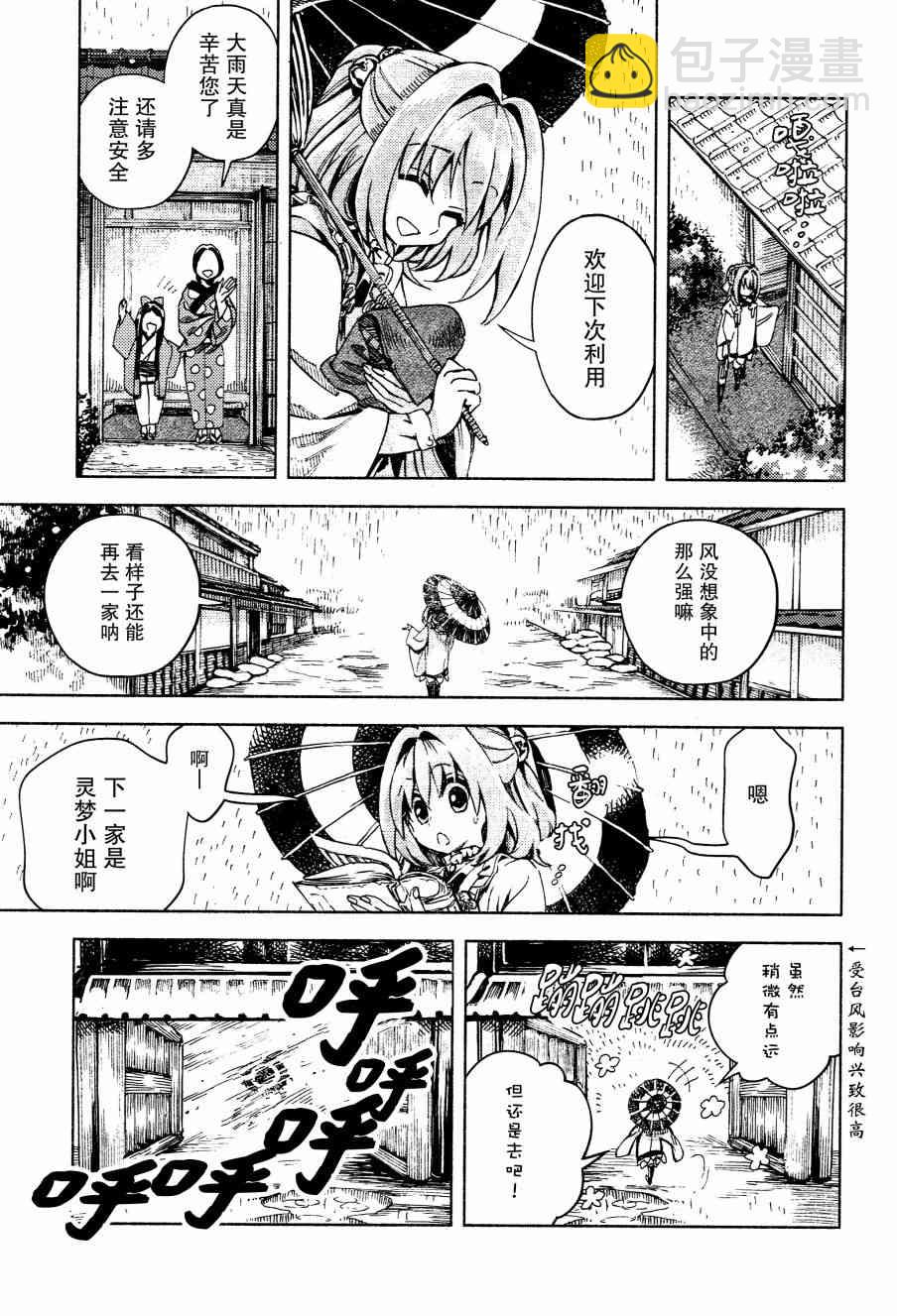 東方鈴奈庵 ~ Forbidden Scrollery - 44話 - 4