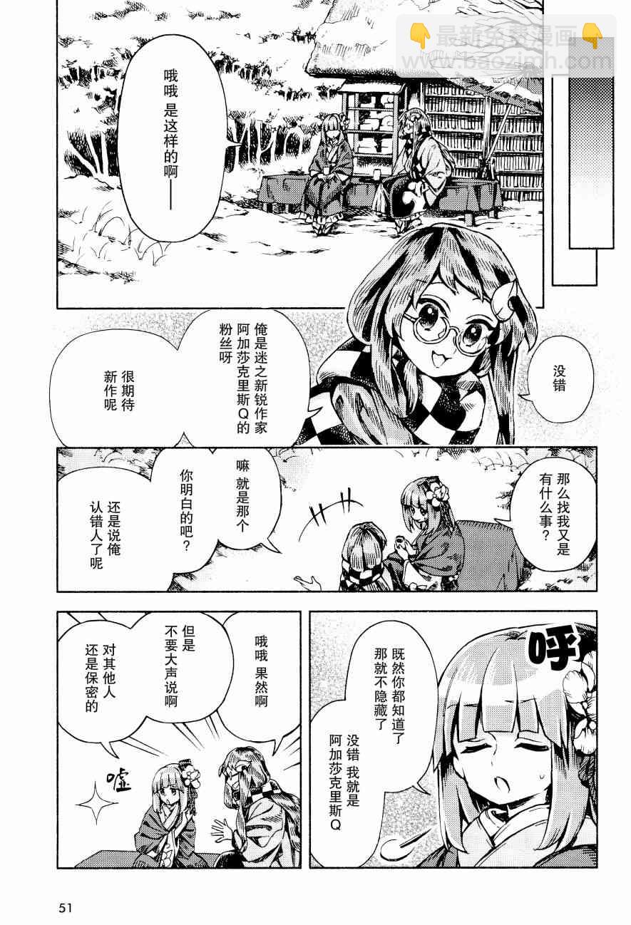 東方鈴奈庵 ~ Forbidden Scrollery - 46話 - 2