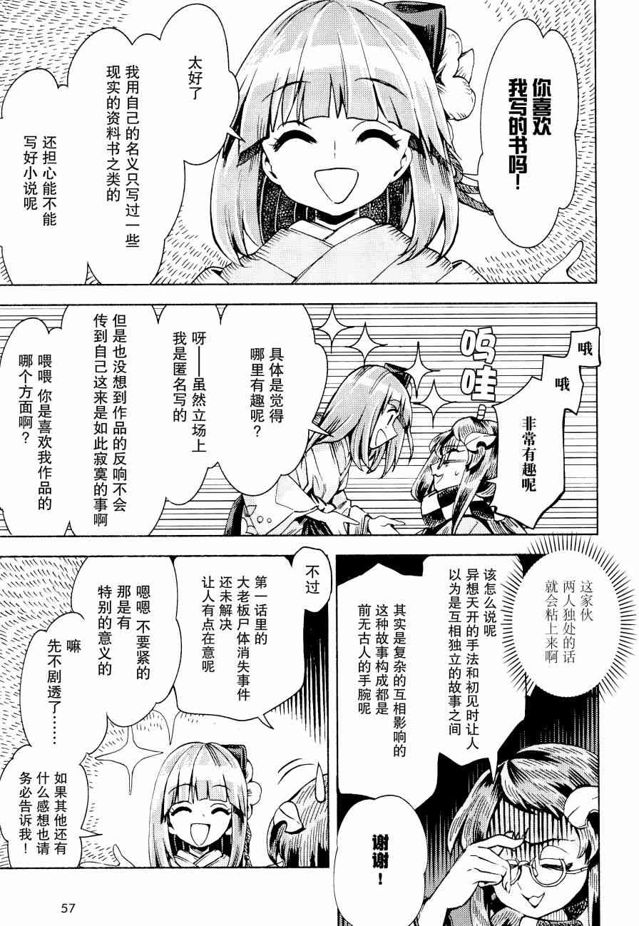 東方鈴奈庵 ~ Forbidden Scrollery - 46話 - 4