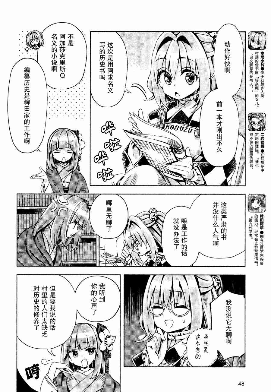 東方鈴奈庵 ~ Forbidden Scrollery - 46話 - 3