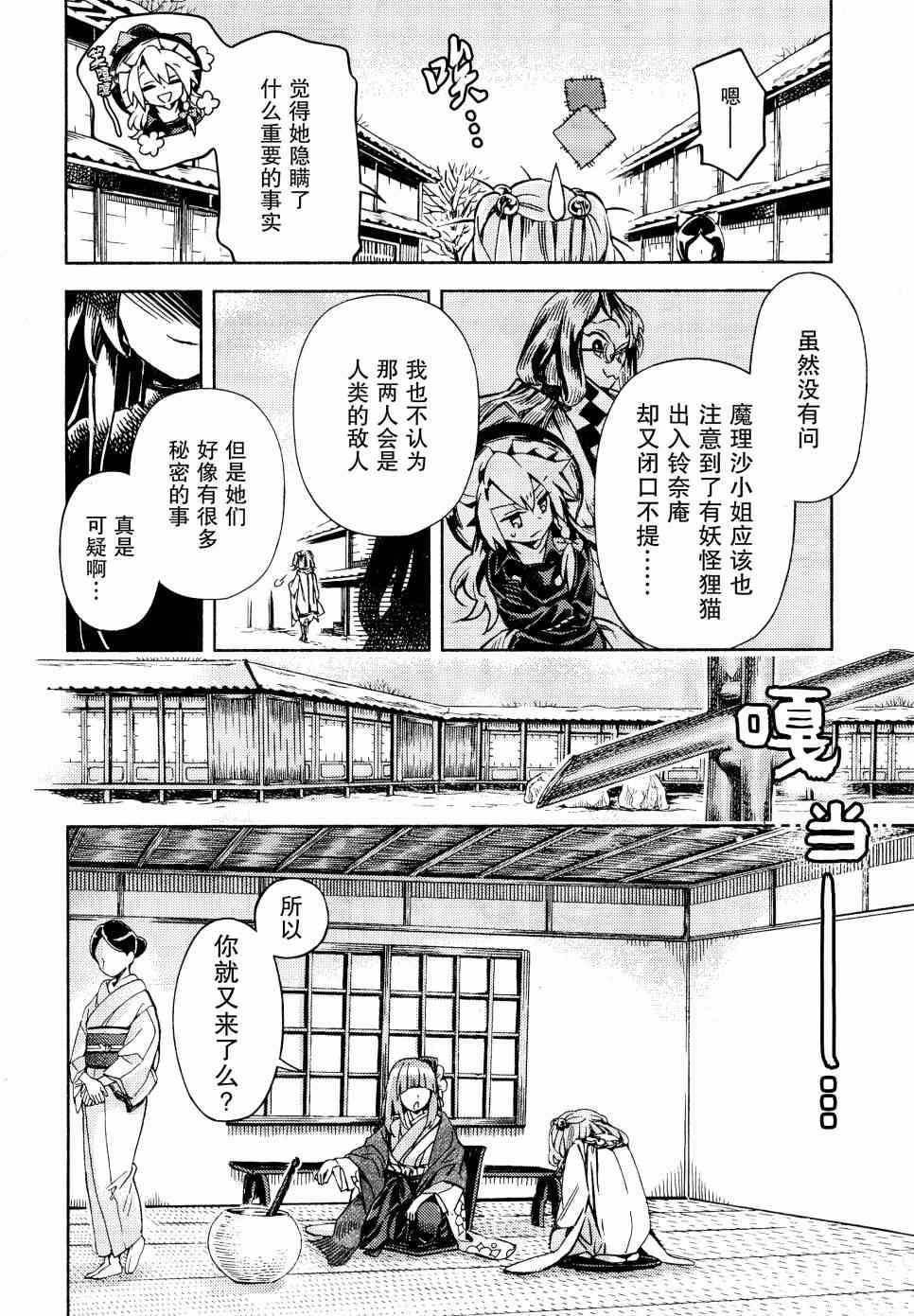 東方鈴奈庵 ~ Forbidden Scrollery - 48話 - 2