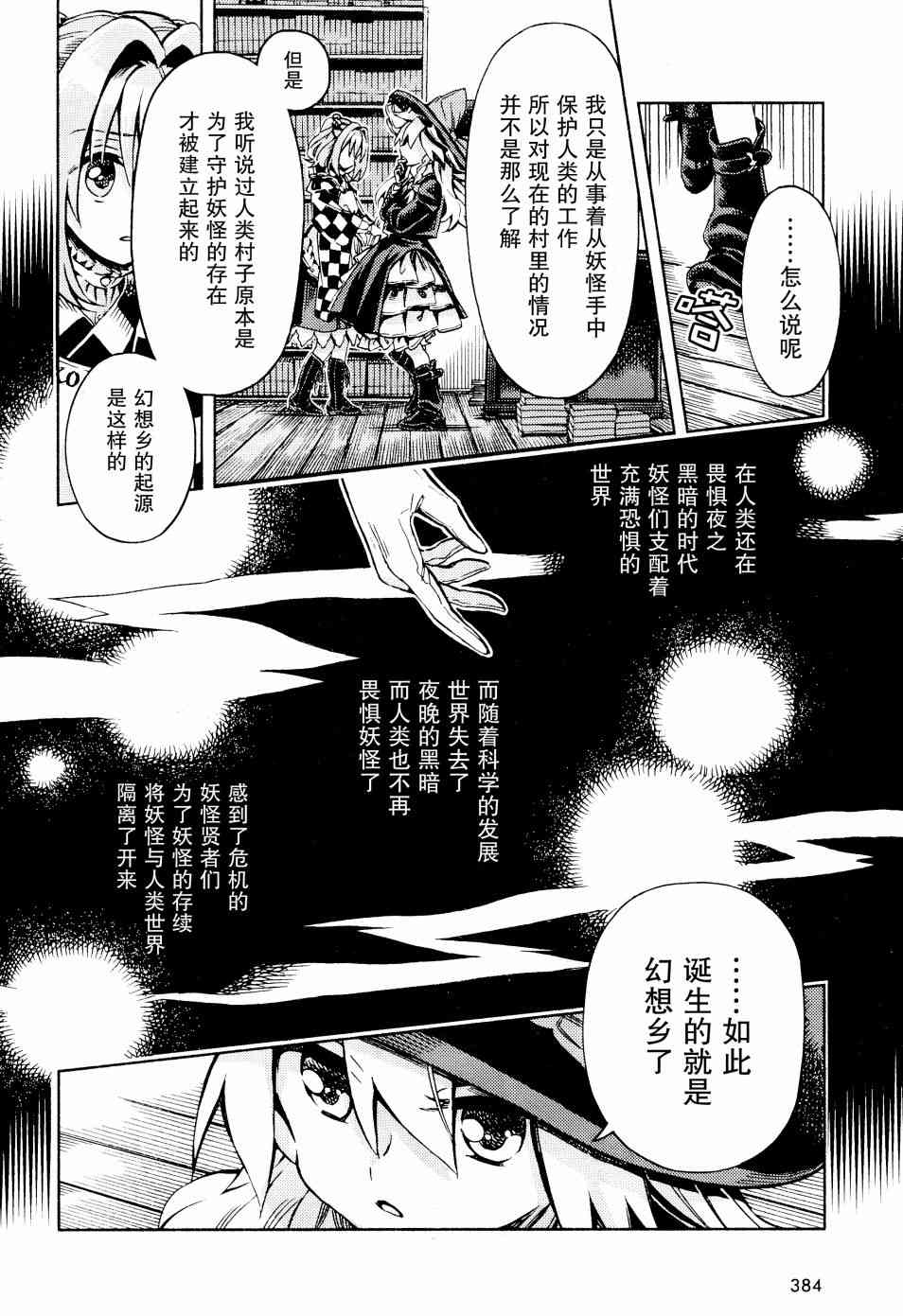 東方鈴奈庵 ~ Forbidden Scrollery - 48話 - 4