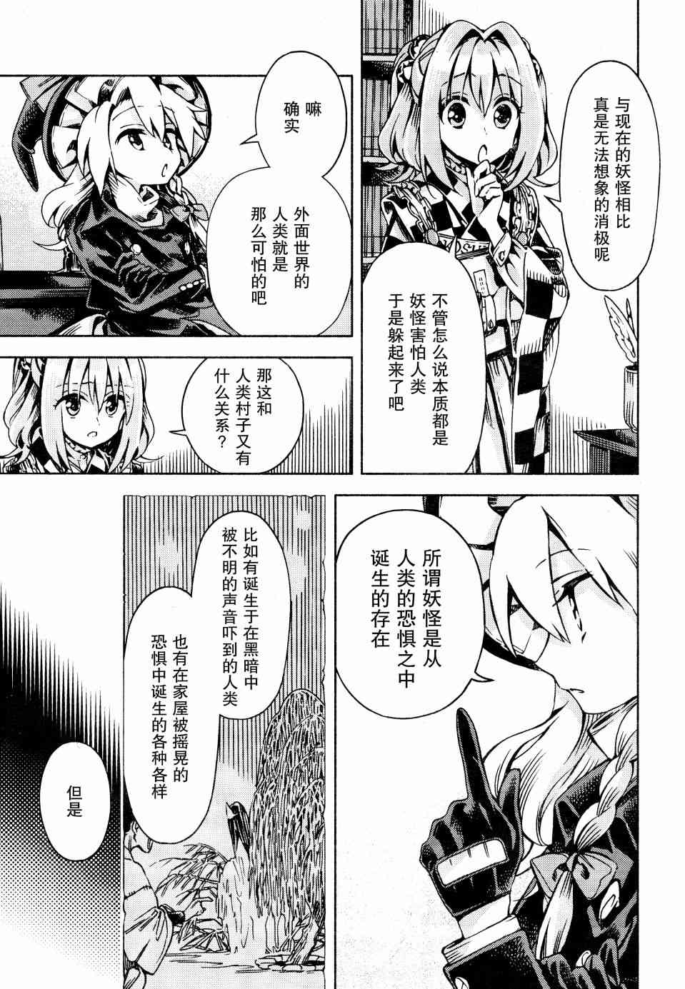 東方鈴奈庵 ~ Forbidden Scrollery - 48話 - 1