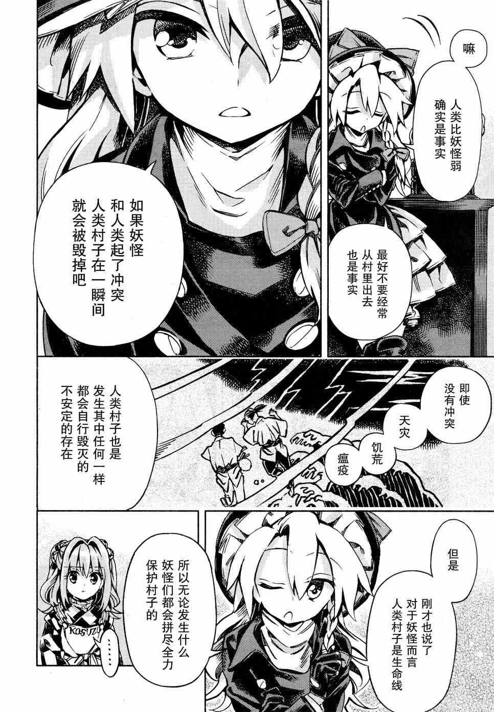 東方鈴奈庵 ~ Forbidden Scrollery - 48話 - 3