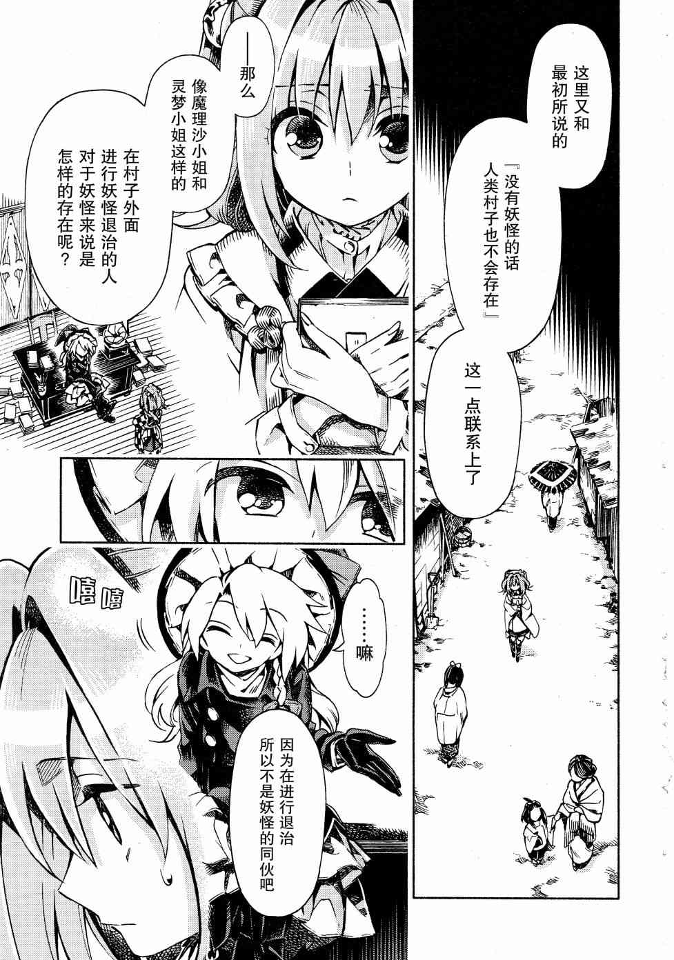 東方鈴奈庵 ~ Forbidden Scrollery - 48話 - 1