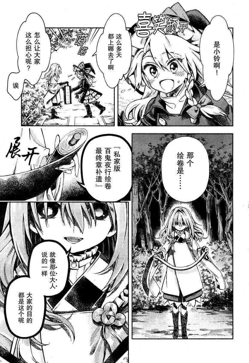 東方鈴奈庵 ~ Forbidden Scrollery - 50話 - 5