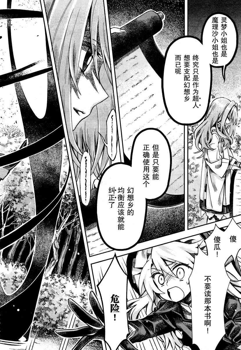 東方鈴奈庵 ~ Forbidden Scrollery - 50話 - 1