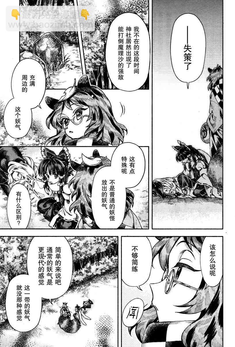 東方鈴奈庵 ~ Forbidden Scrollery - 50話 - 4