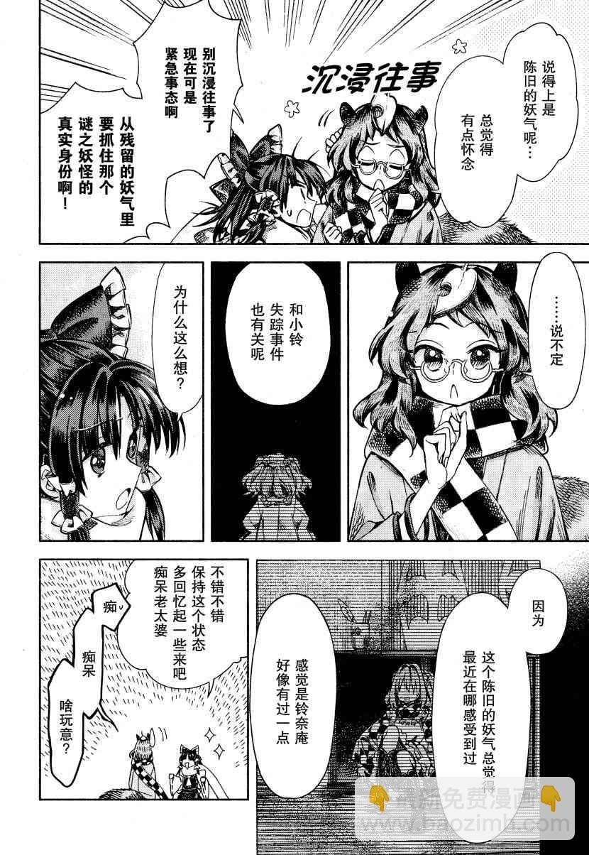 東方鈴奈庵 ~ Forbidden Scrollery - 50話 - 5