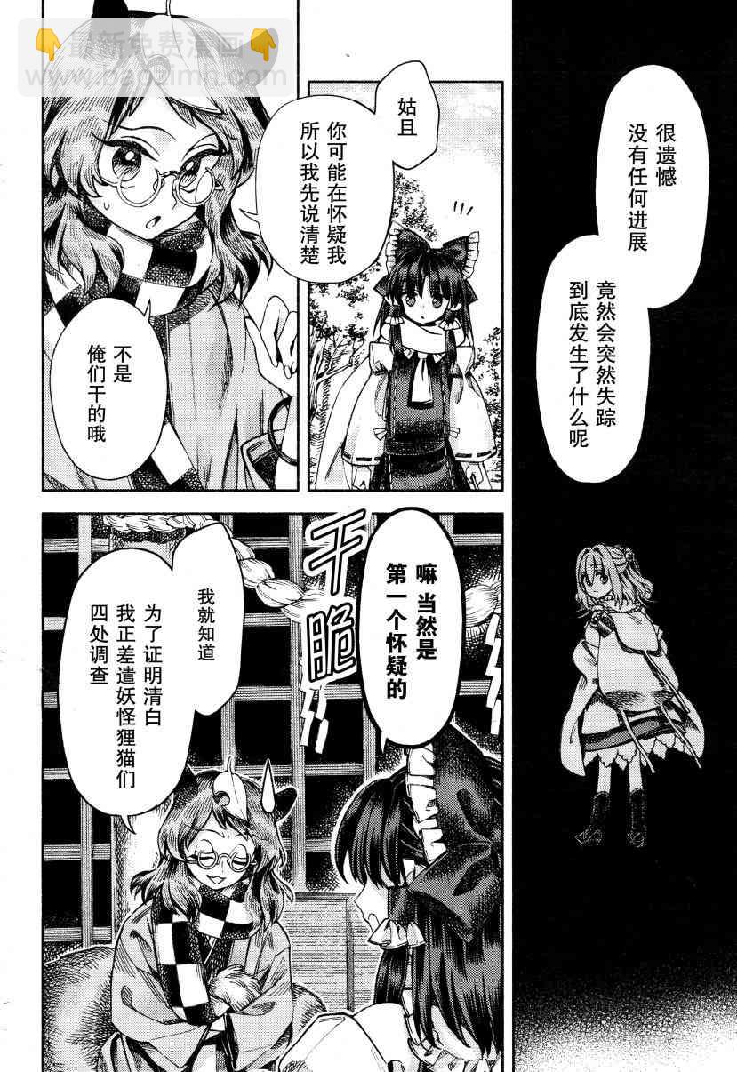 東方鈴奈庵 ~ Forbidden Scrollery - 50話 - 6