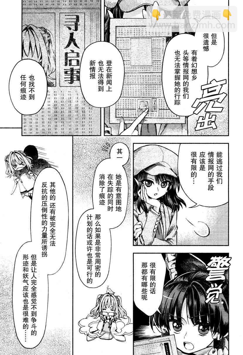 東方鈴奈庵 ~ Forbidden Scrollery - 50話 - 3