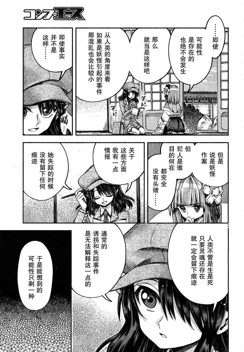 東方鈴奈庵 ~ Forbidden Scrollery - 52話 - 1