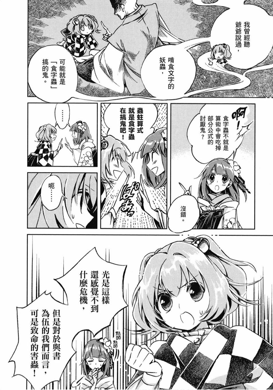 東方鈴奈庵 ~ Forbidden Scrollery - 1卷(1/3) - 4