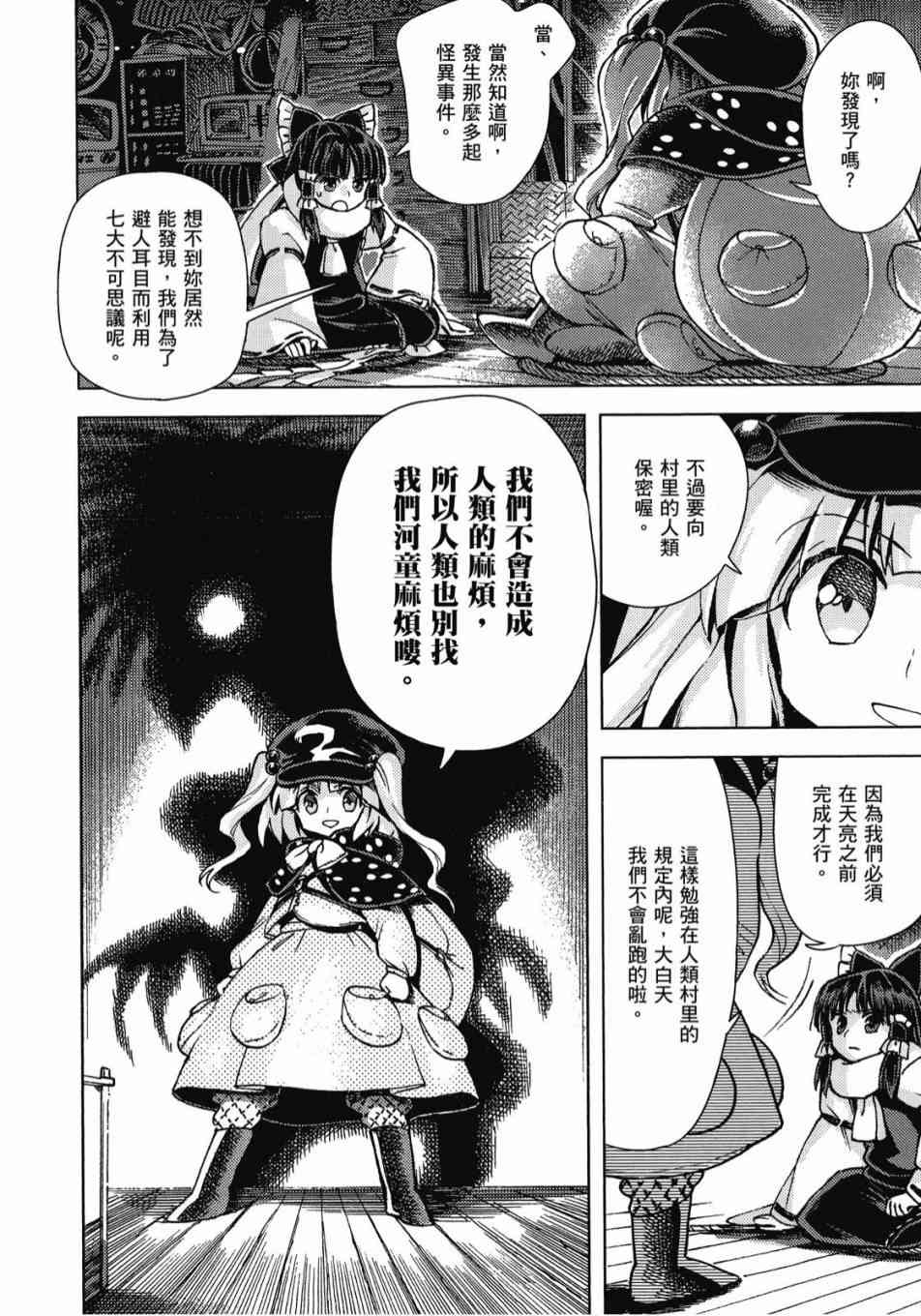 東方鈴奈庵 ~ Forbidden Scrollery - 3卷(1/4) - 6