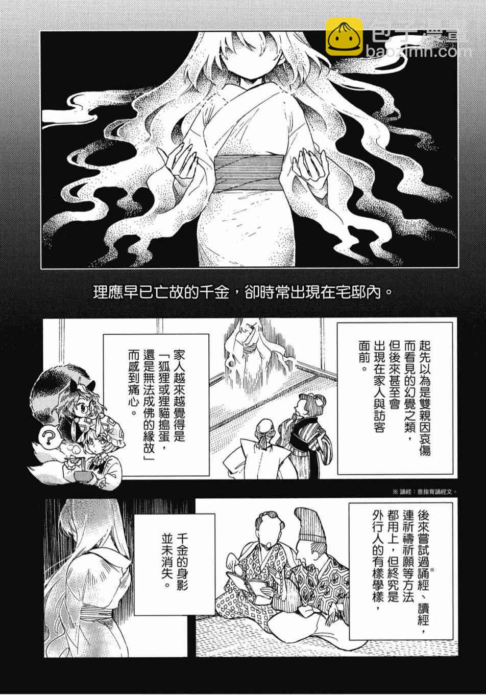 東方鈴奈庵 ~ Forbidden Scrollery - 3卷(1/4) - 8