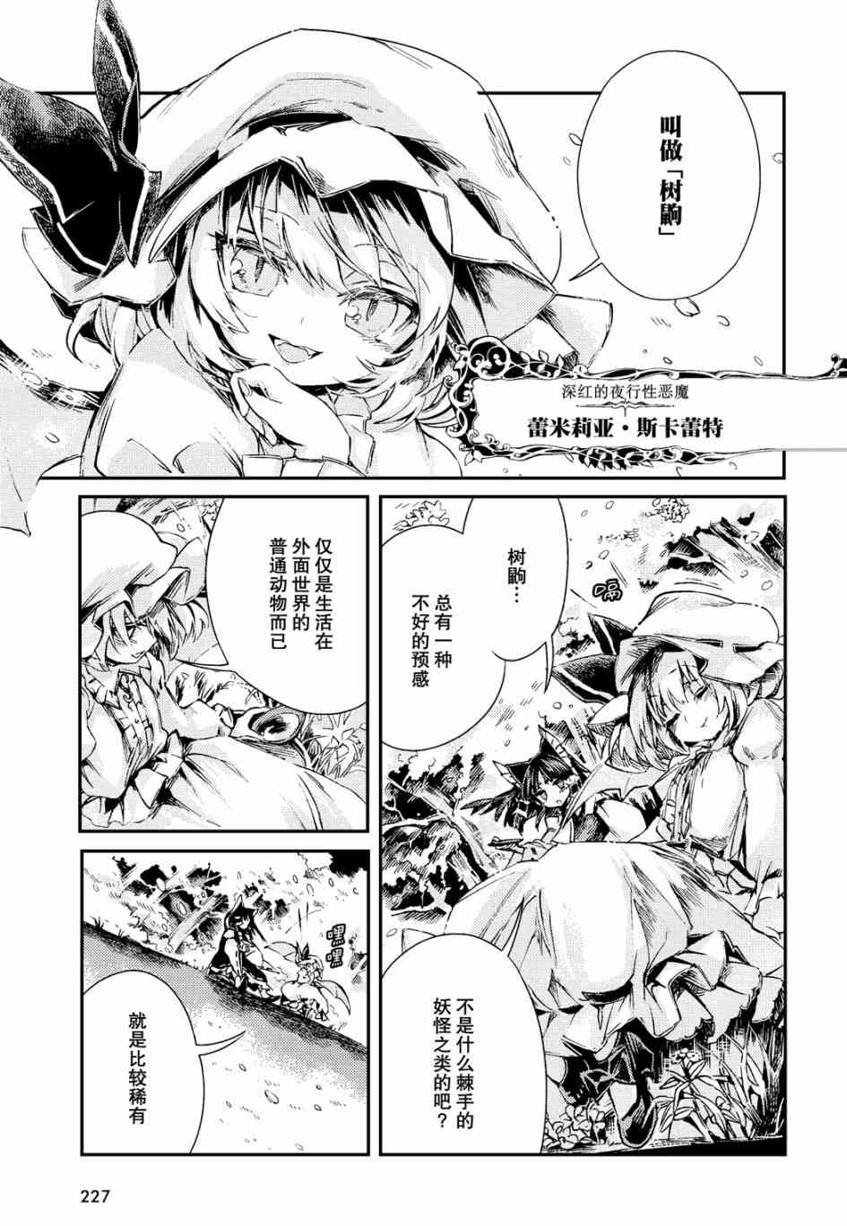 東方鈴奈庵 ~ Forbidden Scrollery - 6話 - 2