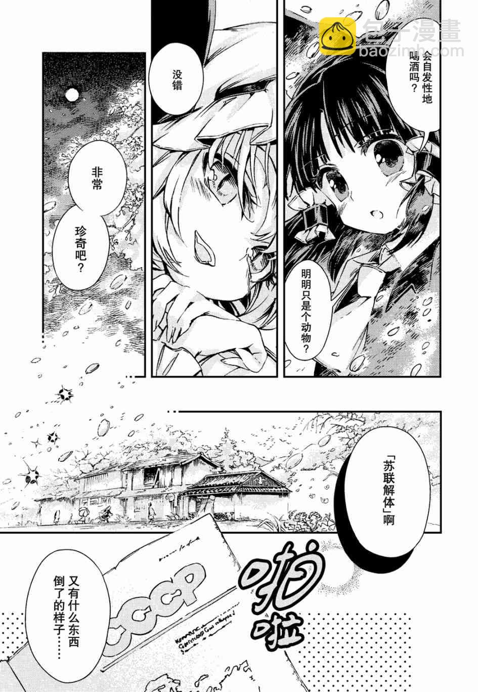 東方鈴奈庵 ~ Forbidden Scrollery - 6話 - 4