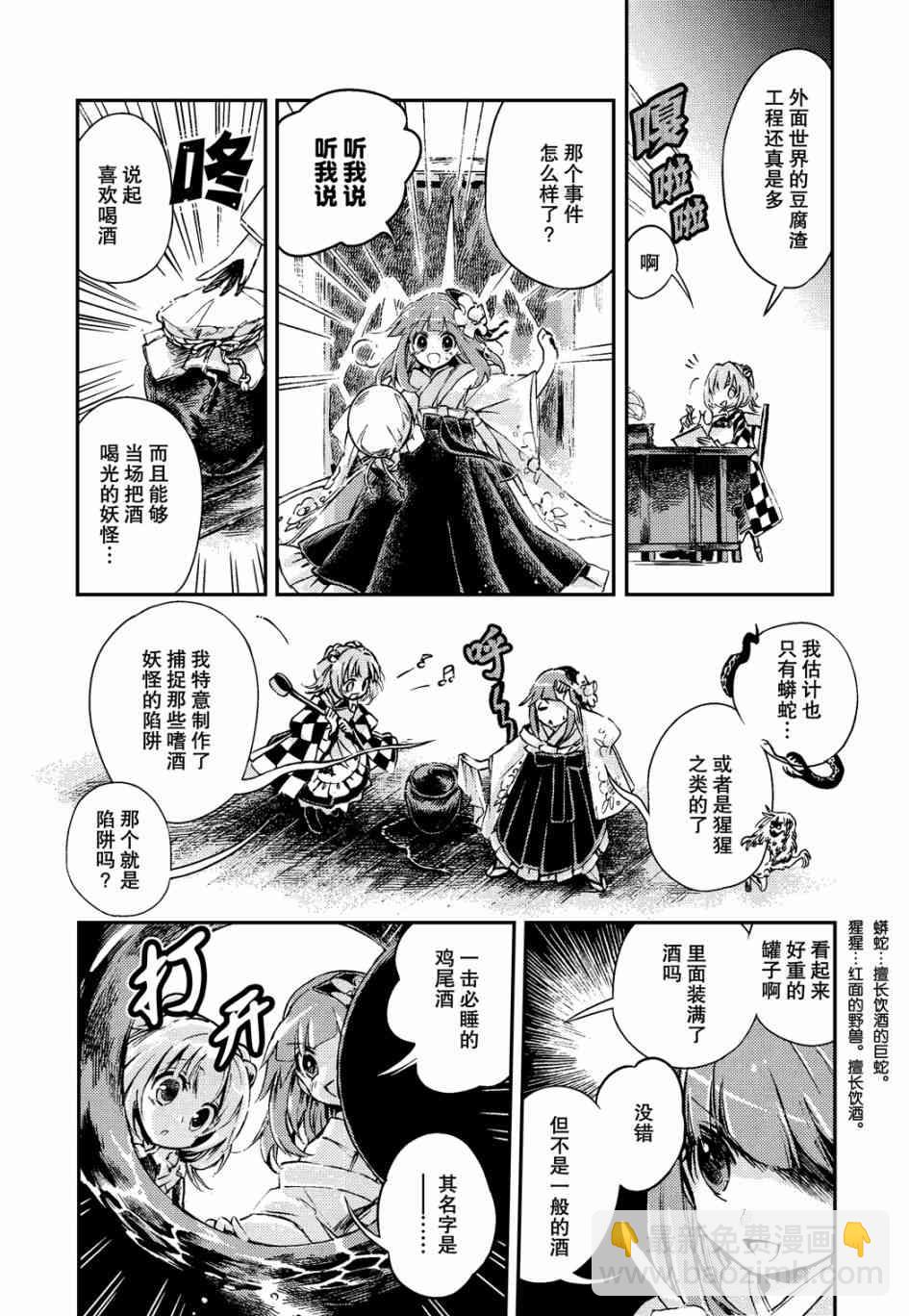 東方鈴奈庵 ~ Forbidden Scrollery - 6話 - 1