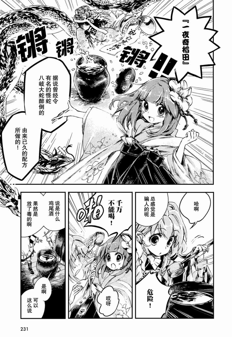 東方鈴奈庵 ~ Forbidden Scrollery - 6話 - 2