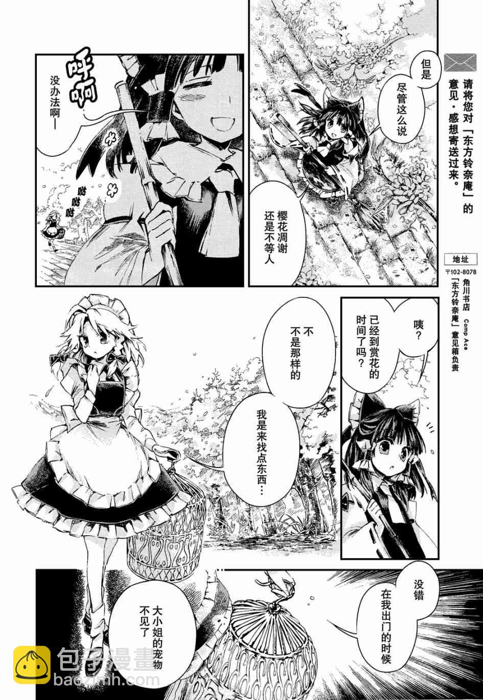 東方鈴奈庵 ~ Forbidden Scrollery - 6話 - 1