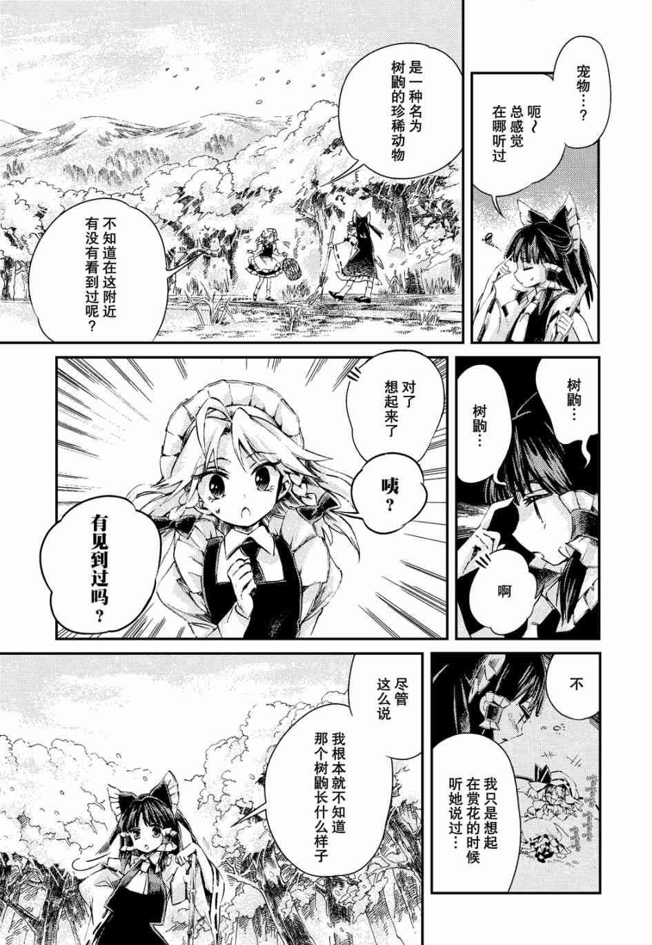 東方鈴奈庵 ~ Forbidden Scrollery - 6話 - 2