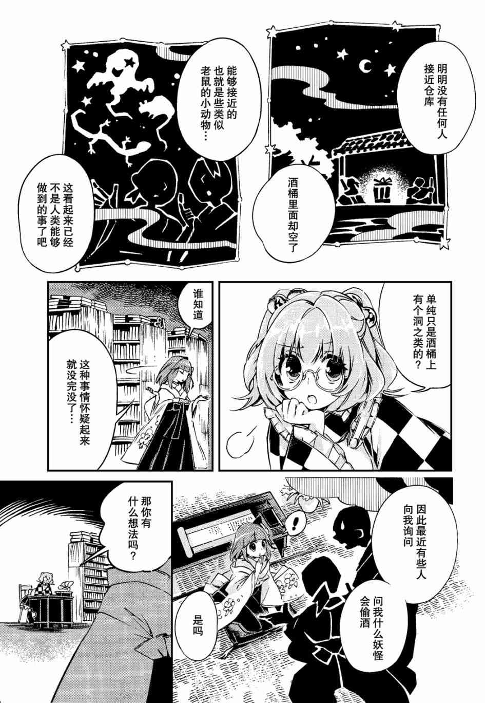 東方鈴奈庵 ~ Forbidden Scrollery - 6話 - 2