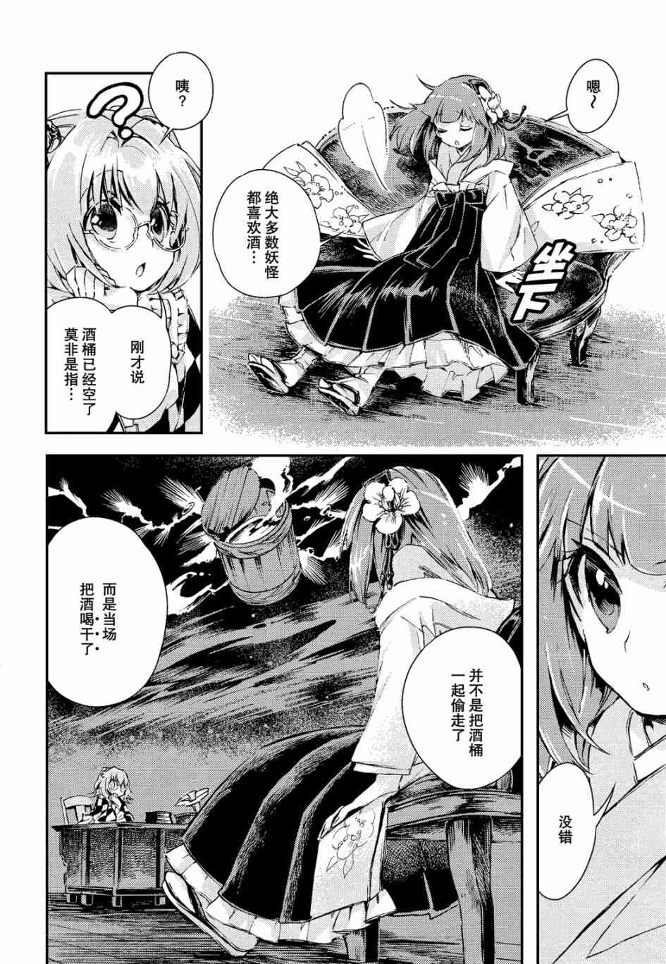 東方鈴奈庵 ~ Forbidden Scrollery - 6話 - 3