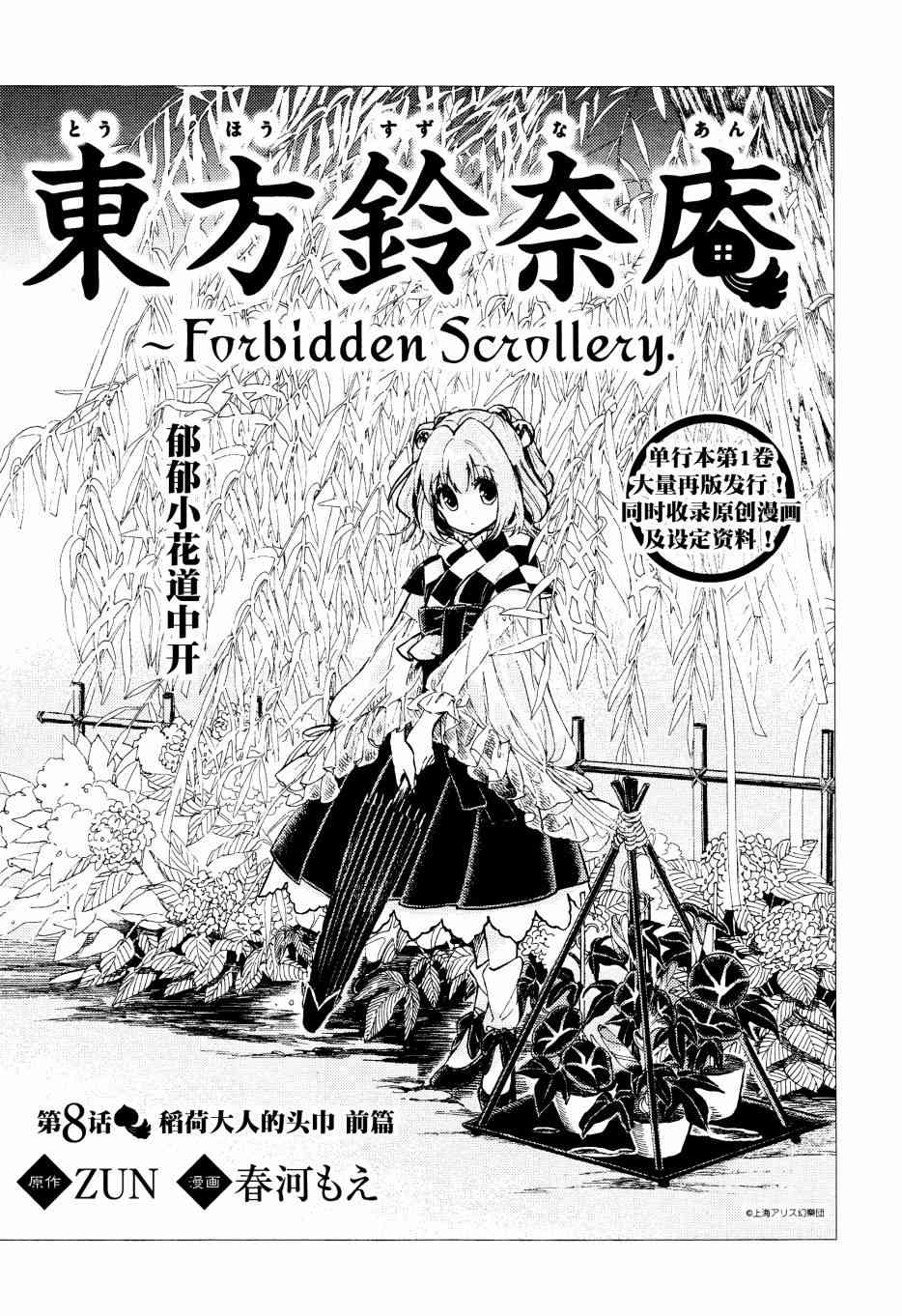東方鈴奈庵 ~ Forbidden Scrollery - 8話 - 1