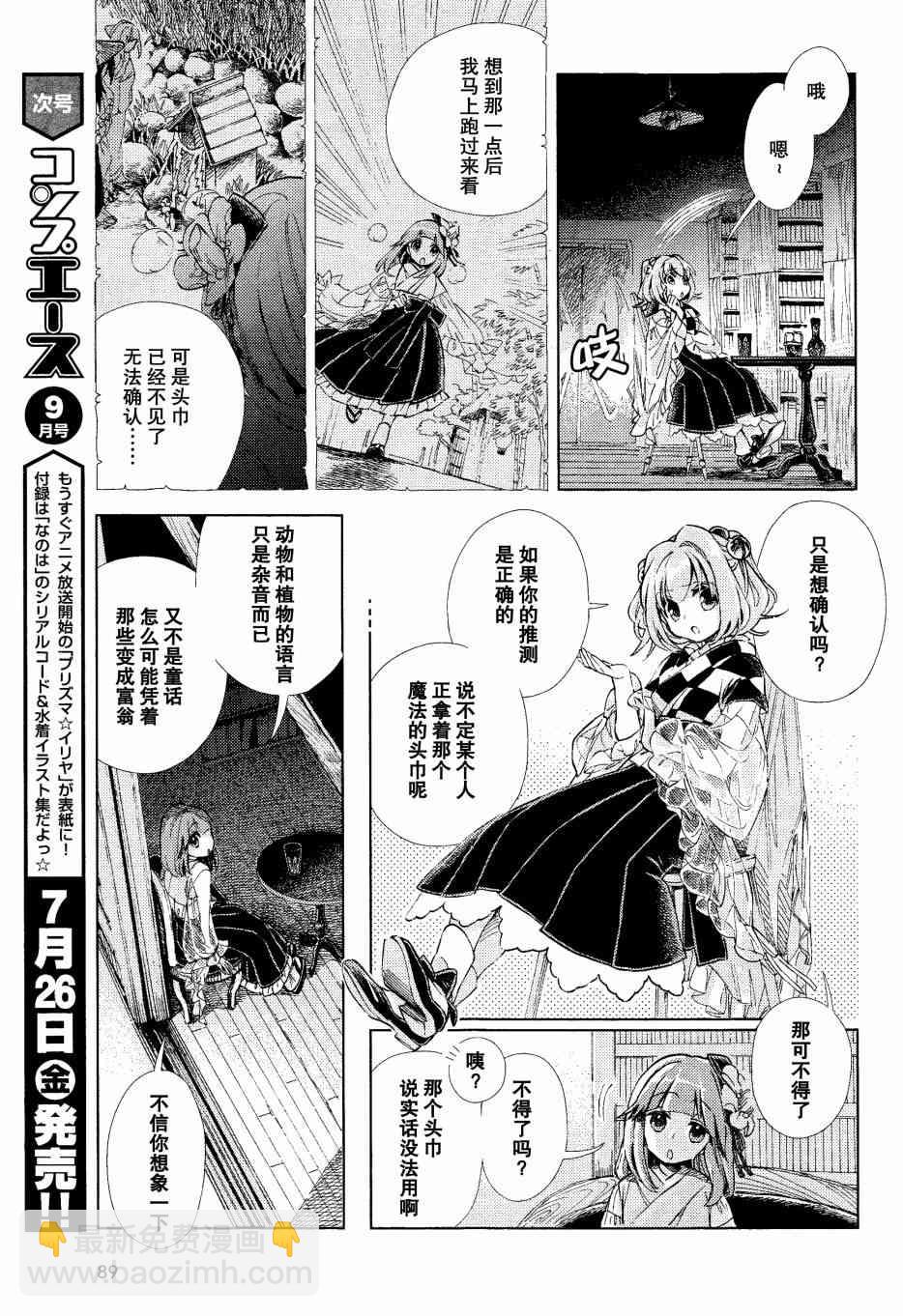 東方鈴奈庵 ~ Forbidden Scrollery - 8話 - 5