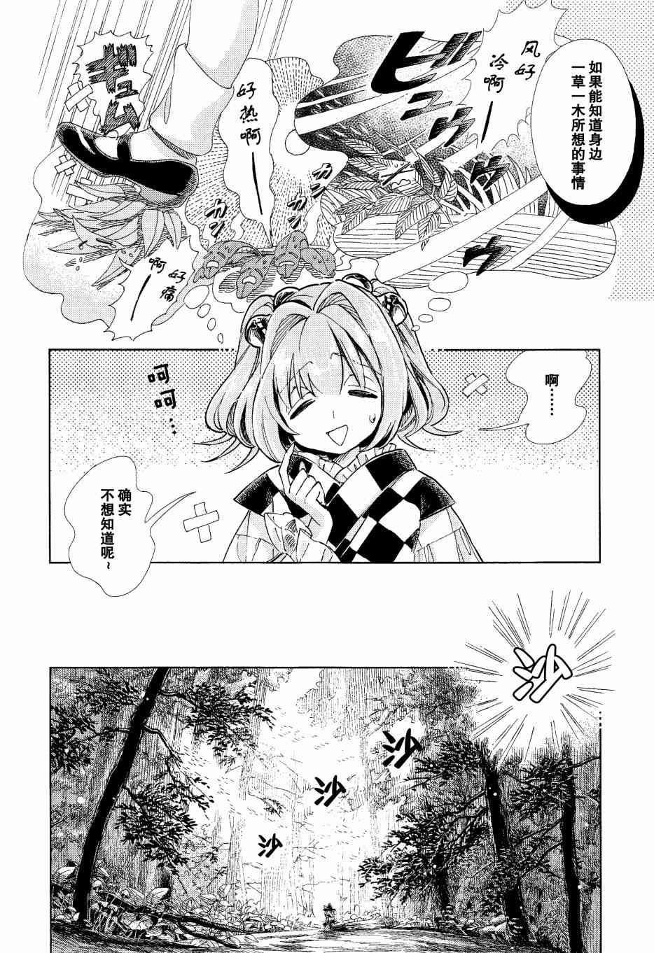 東方鈴奈庵 ~ Forbidden Scrollery - 8話 - 1