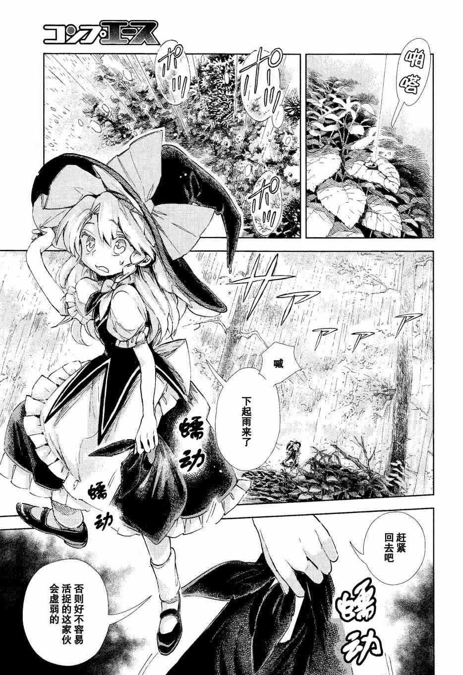 東方鈴奈庵 ~ Forbidden Scrollery - 8話 - 2