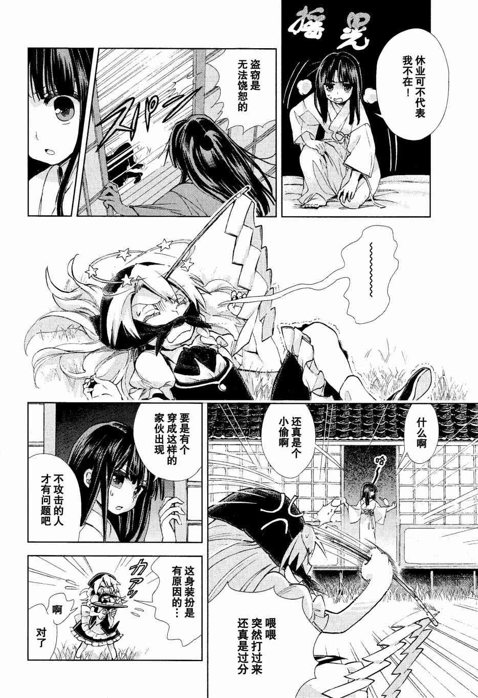 東方鈴奈庵 ~ Forbidden Scrollery - 8話 - 4