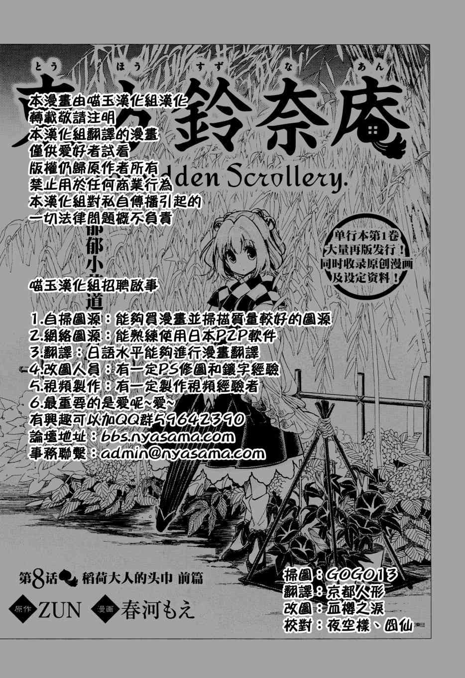 東方鈴奈庵 ~ Forbidden Scrollery - 8話 - 2